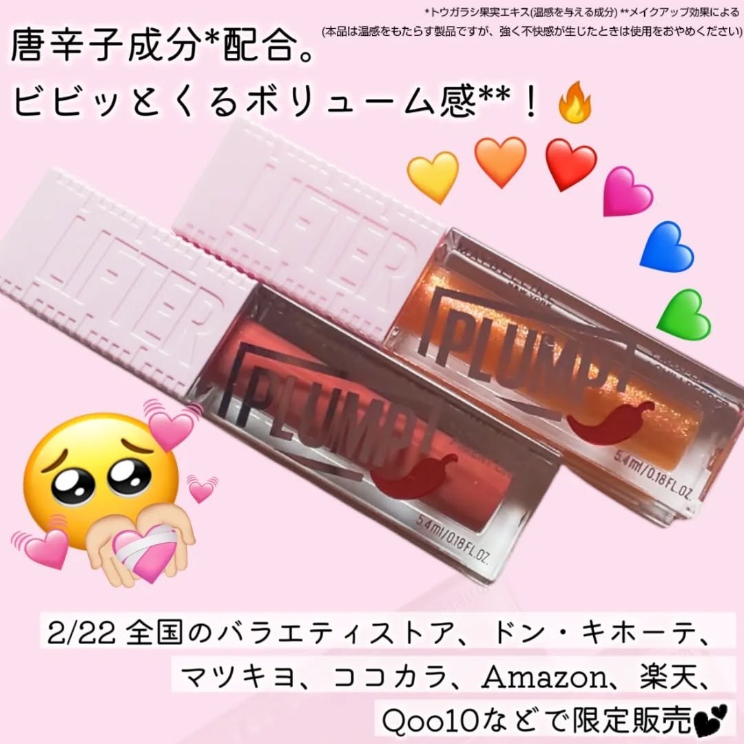 リフタープランプ/MAYBELLINE NEW YORK/リップグロスを使ったクチコミ（2枚目）