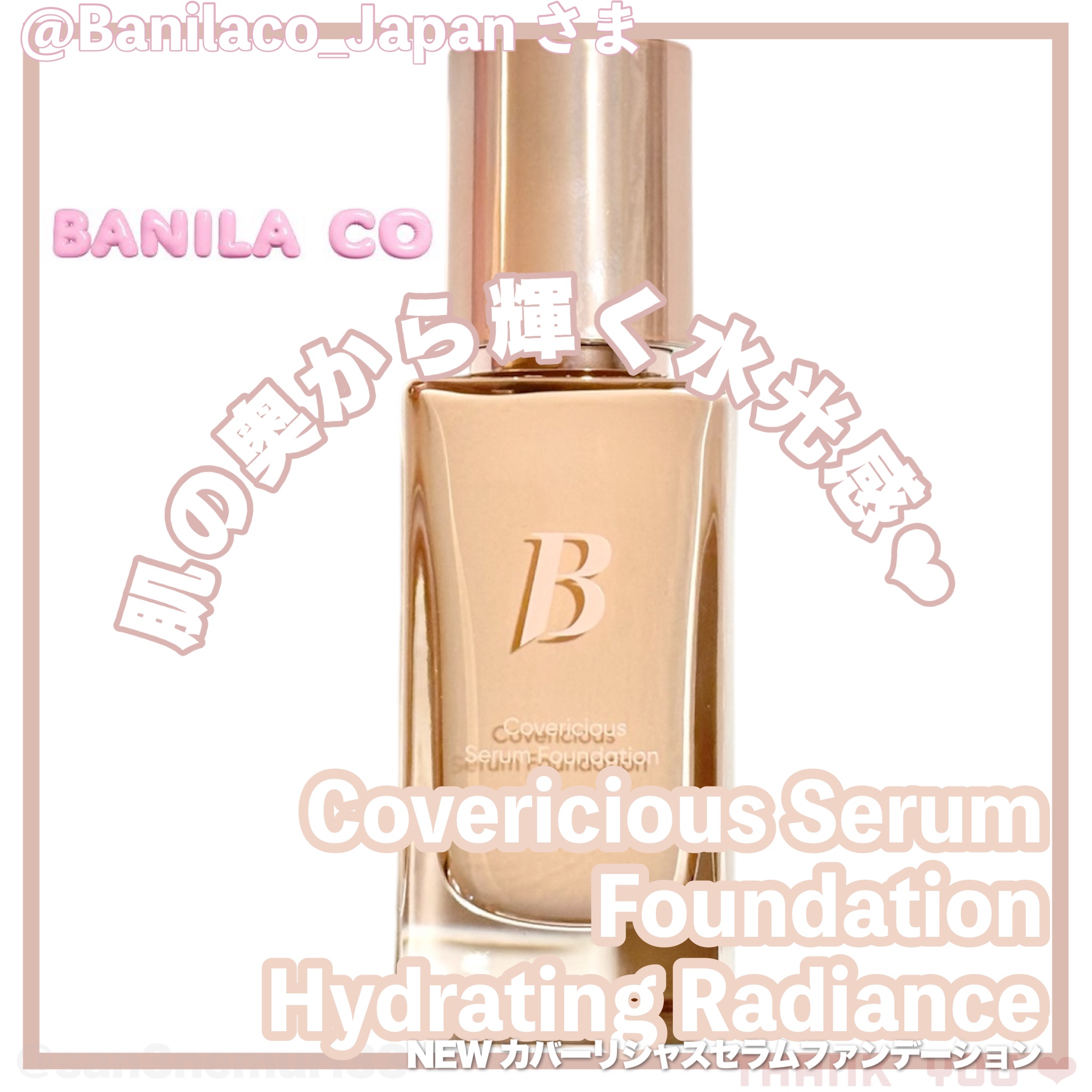 カバーリシャスセラムファンデーション/BANILA CO/リキッドファンデーションを使ったクチコミ（1枚目）