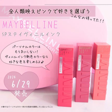 SPステイ ヴィニルインク/MAYBELLINE NEW YORK/口紅を使ったクチコミ(1枚目)