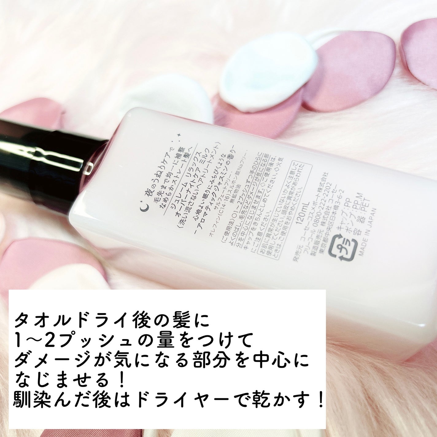 リラックス オーバーナイトケア ミルク/Je l'aime/ヘアミルクを使ったクチコミ(3枚目)