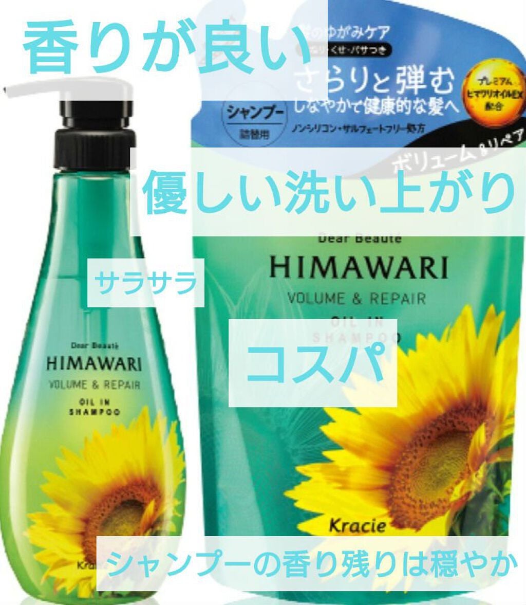 オイルインシャンプー/コンディショナー(ボリューム&リペア)/ディアボーテ/市販シャンプーを使ったクチコミ(1枚目)