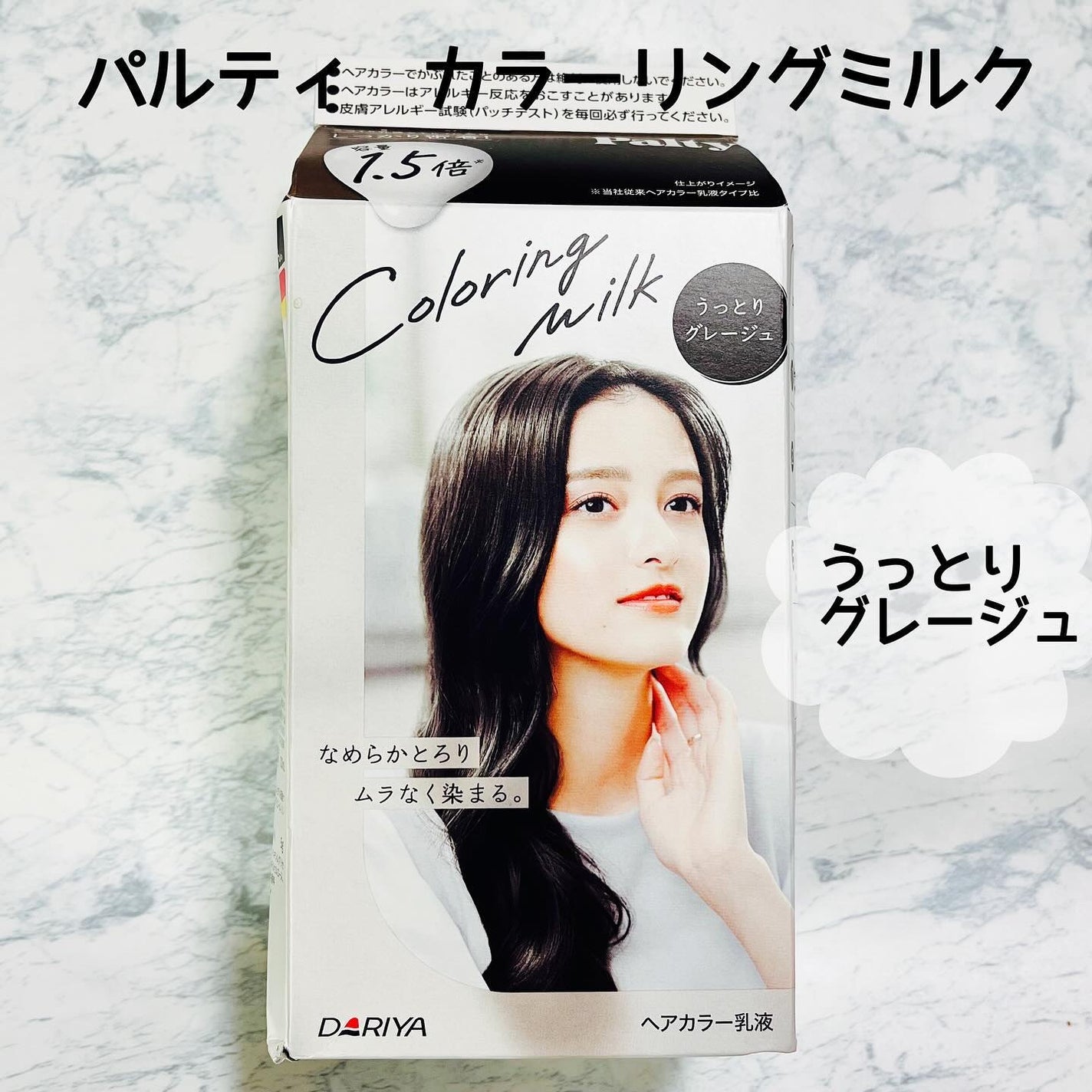 カラーリングミルク/パルティ/ヘアカラーを使ったクチコミ(1枚目)