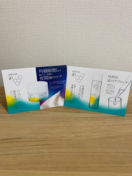 ソフィーナ iP 角層トリートメント 基礎化粧液/SOFINA iP/化粧水を使ったクチコミ(1枚目)