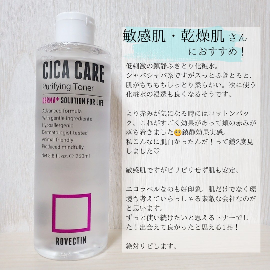 CICAピュリファイング トナー/ロベクチン/化粧水を使ったクチコミ（2枚目）