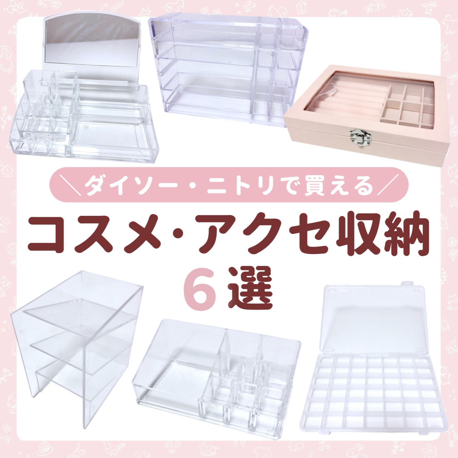 コスメトレー(LUCENT 5721)/ニトリ/その他を使ったクチコミ（1枚目）