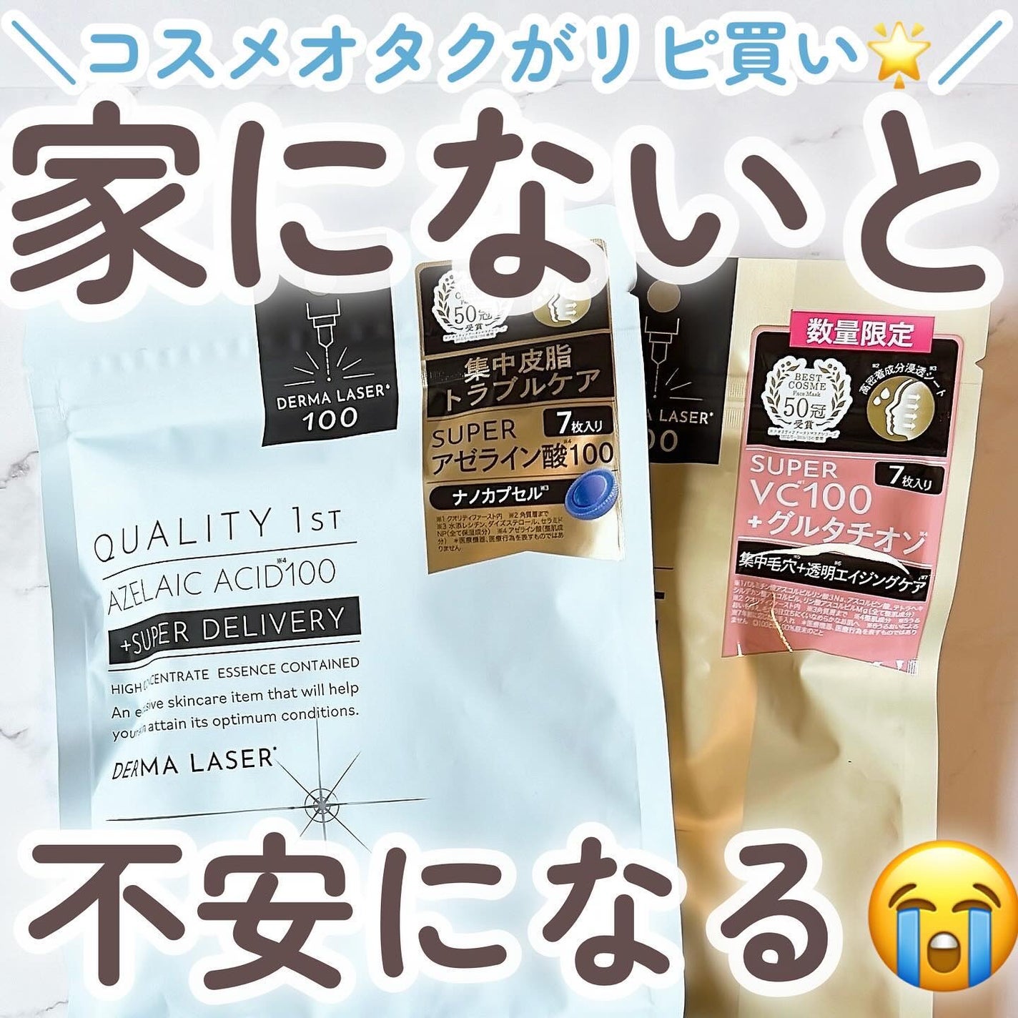 ダーマレーザー スーパーAZ100マスク/クオリティファースト/シートマスク・パックを使ったクチコミ(1枚目)
