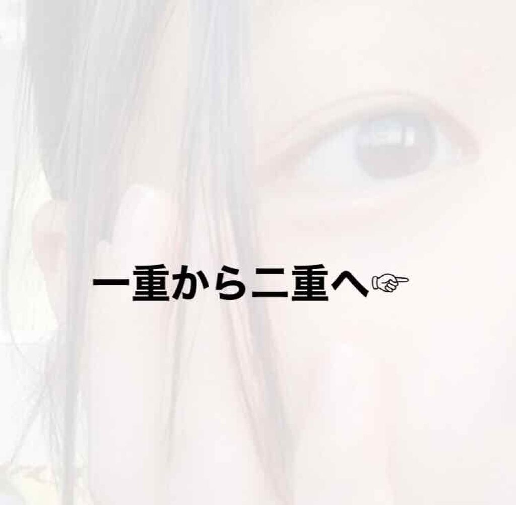 二重まぶた用シール/DAISO/二重まぶた用アイテムを使ったクチコミ(1枚目)