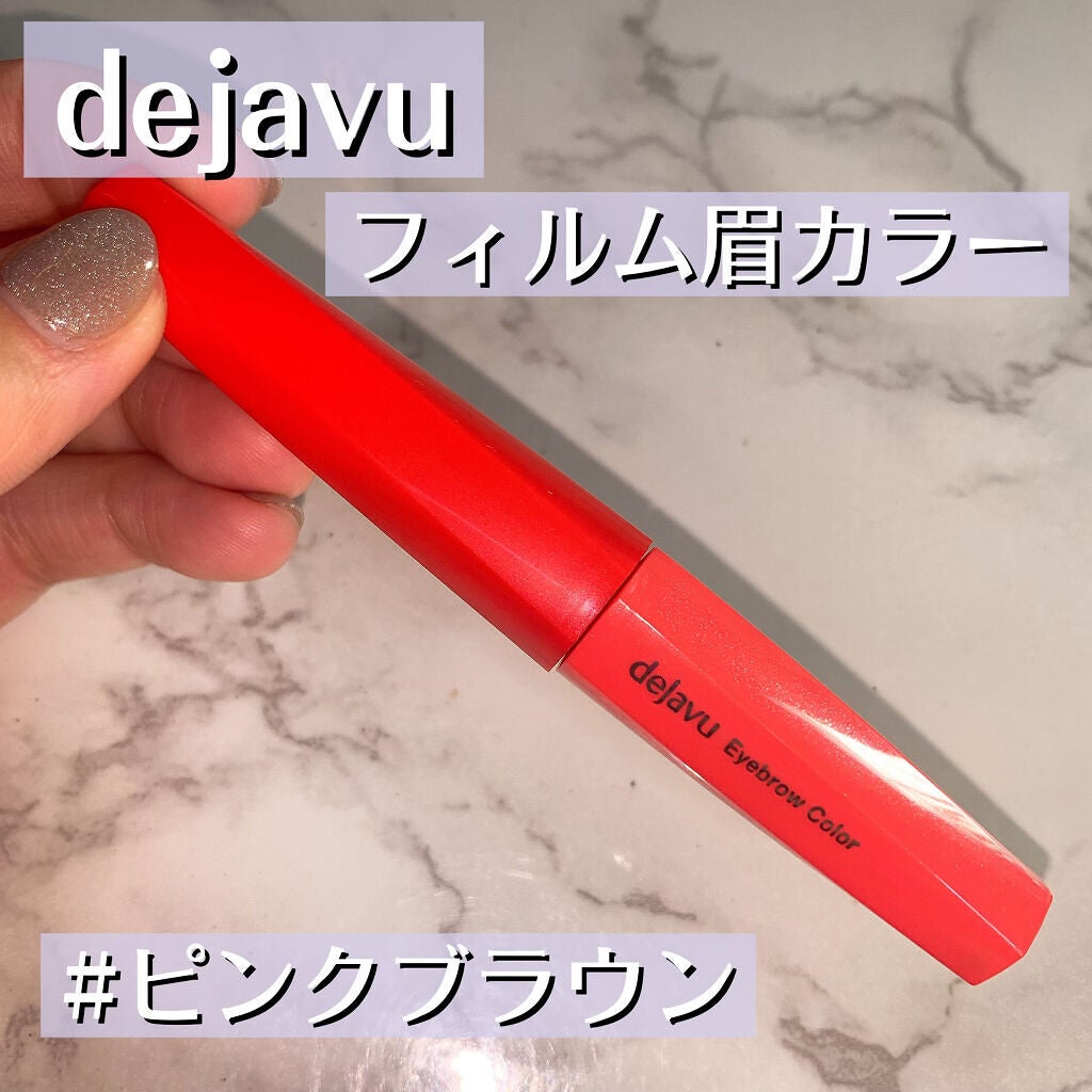 フィルム眉カラー/デジャヴュ/眉マスカラを使ったクチコミ(1枚目)