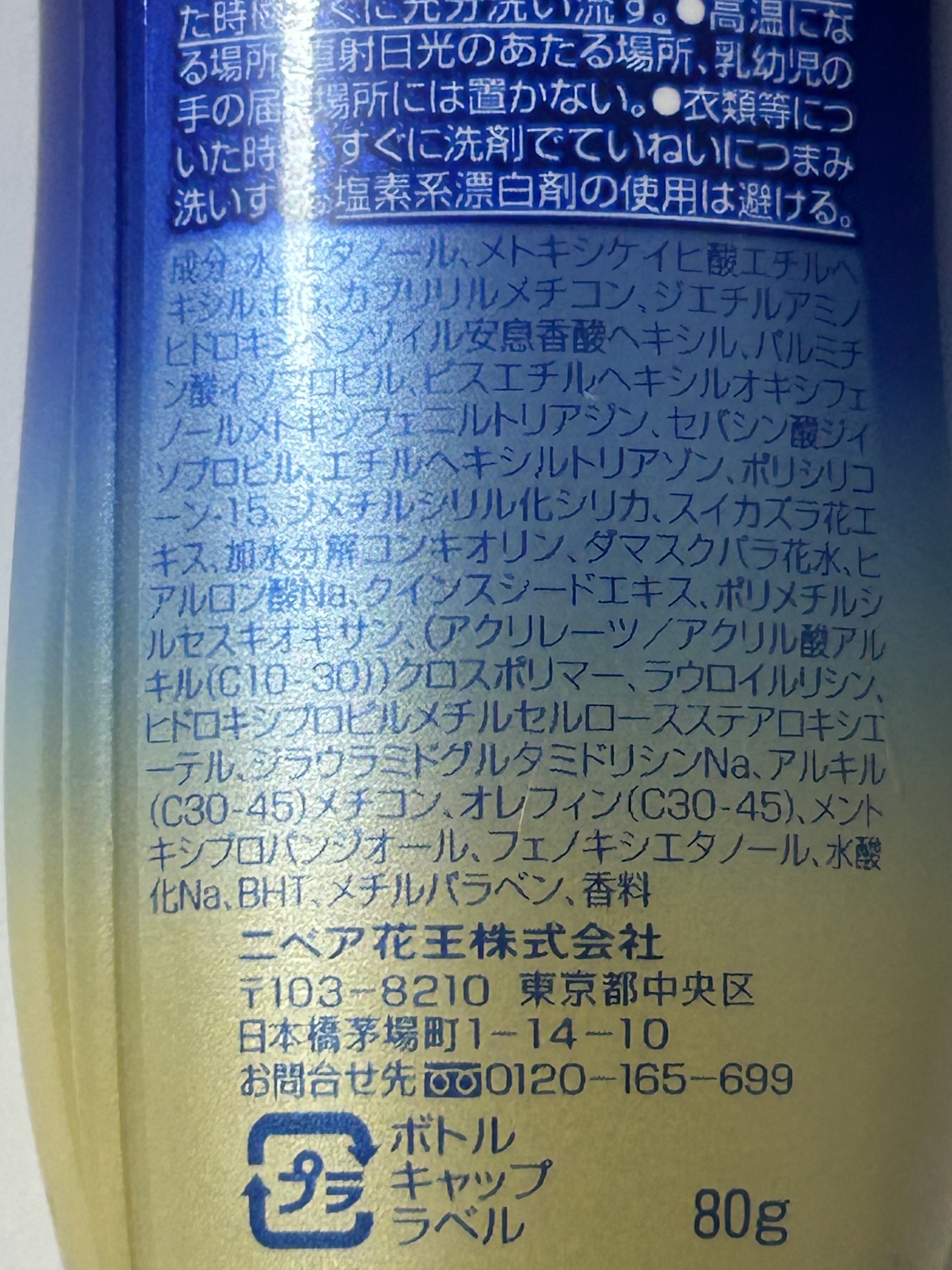 ニベアUV ディープ プロテクト＆ケア ジェル/ニベア/日焼け止めジェルを使ったクチコミ（2枚目）