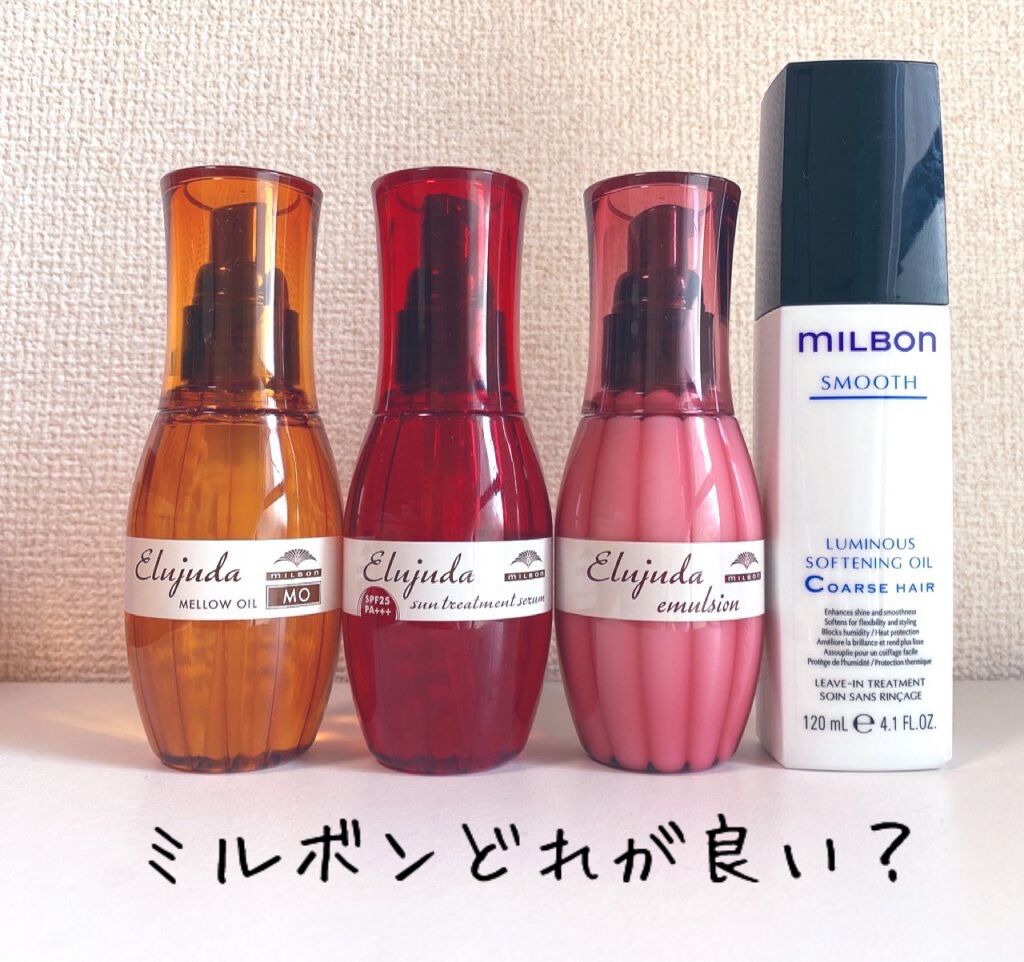 ルミナス ソフトニング オイル/ミルボン/ヘアオイルを使ったクチコミ(1枚目)