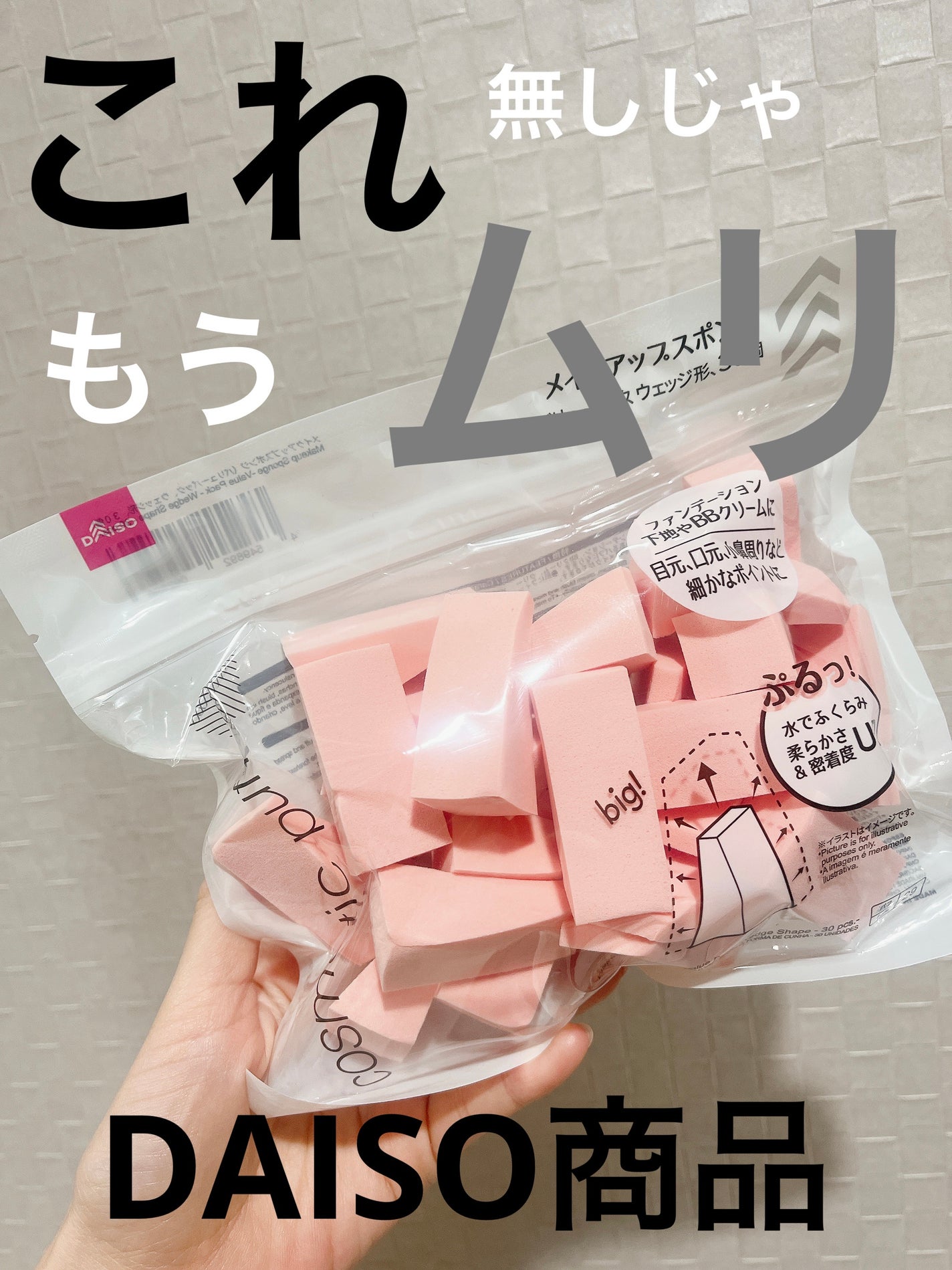 メイクアップスポンジ(バリューパック ウェッジ型 30個)/DAISO/パフ・スポンジを使ったクチコミ(1枚目)