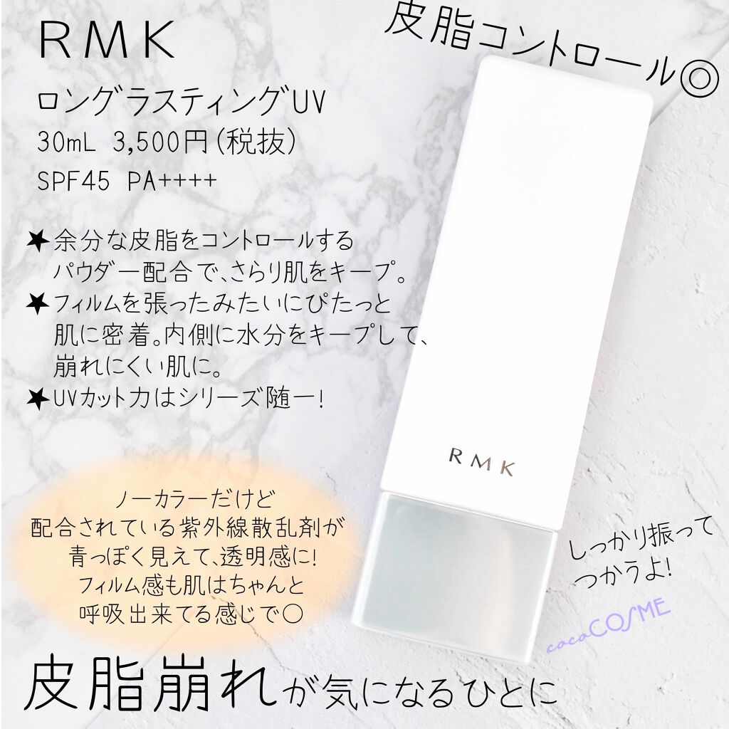 RMK メイクアップベース/RMK/化粧下地を使ったクチコミ(4枚目)