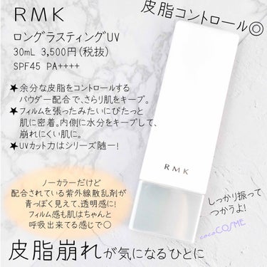 RMK メイクアップベース/RMK/化粧下地を使ったクチコミ（4枚目）