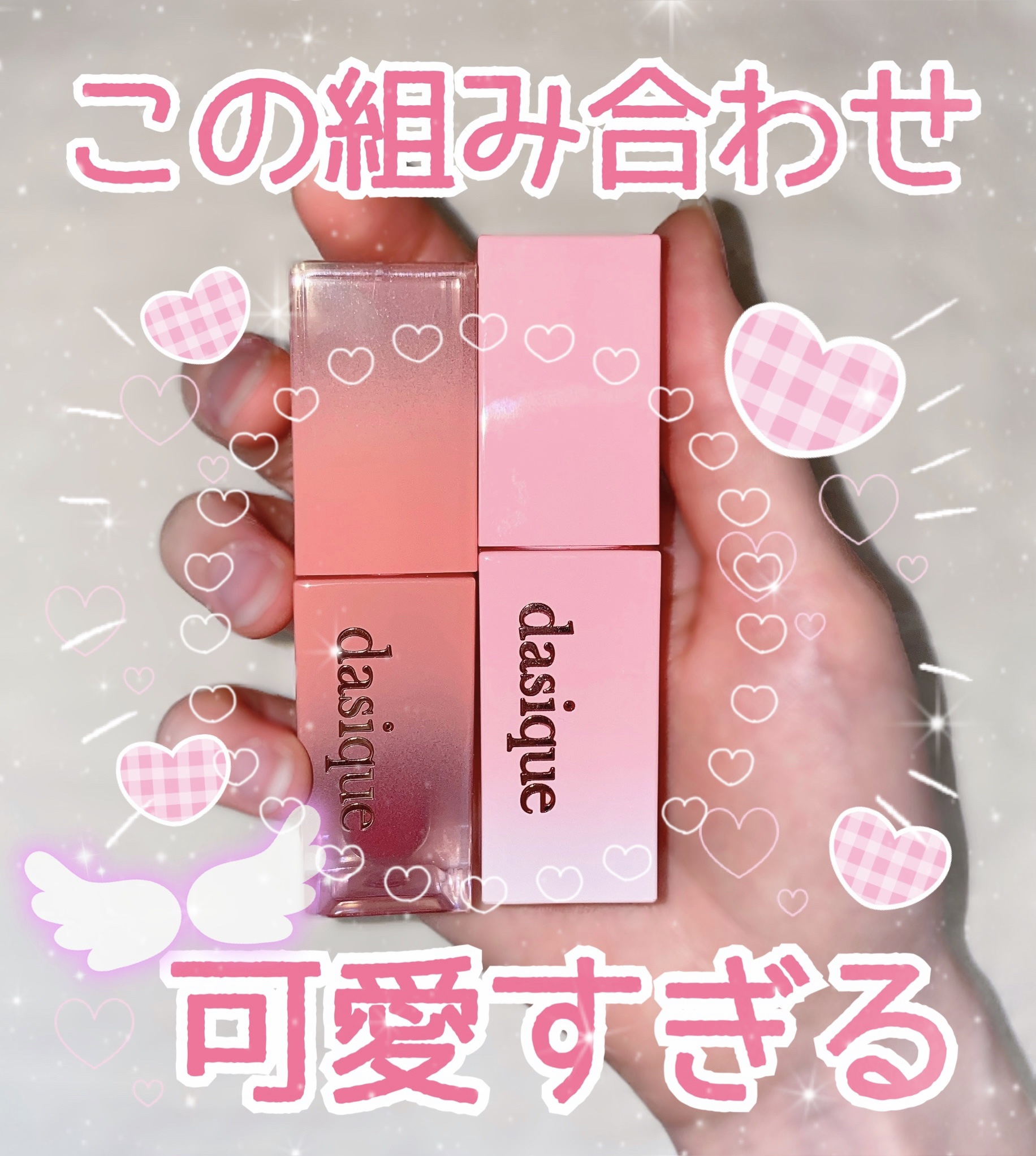 ジューシーデュイティント/dasique/リップティントを使ったクチコミ（1枚目）