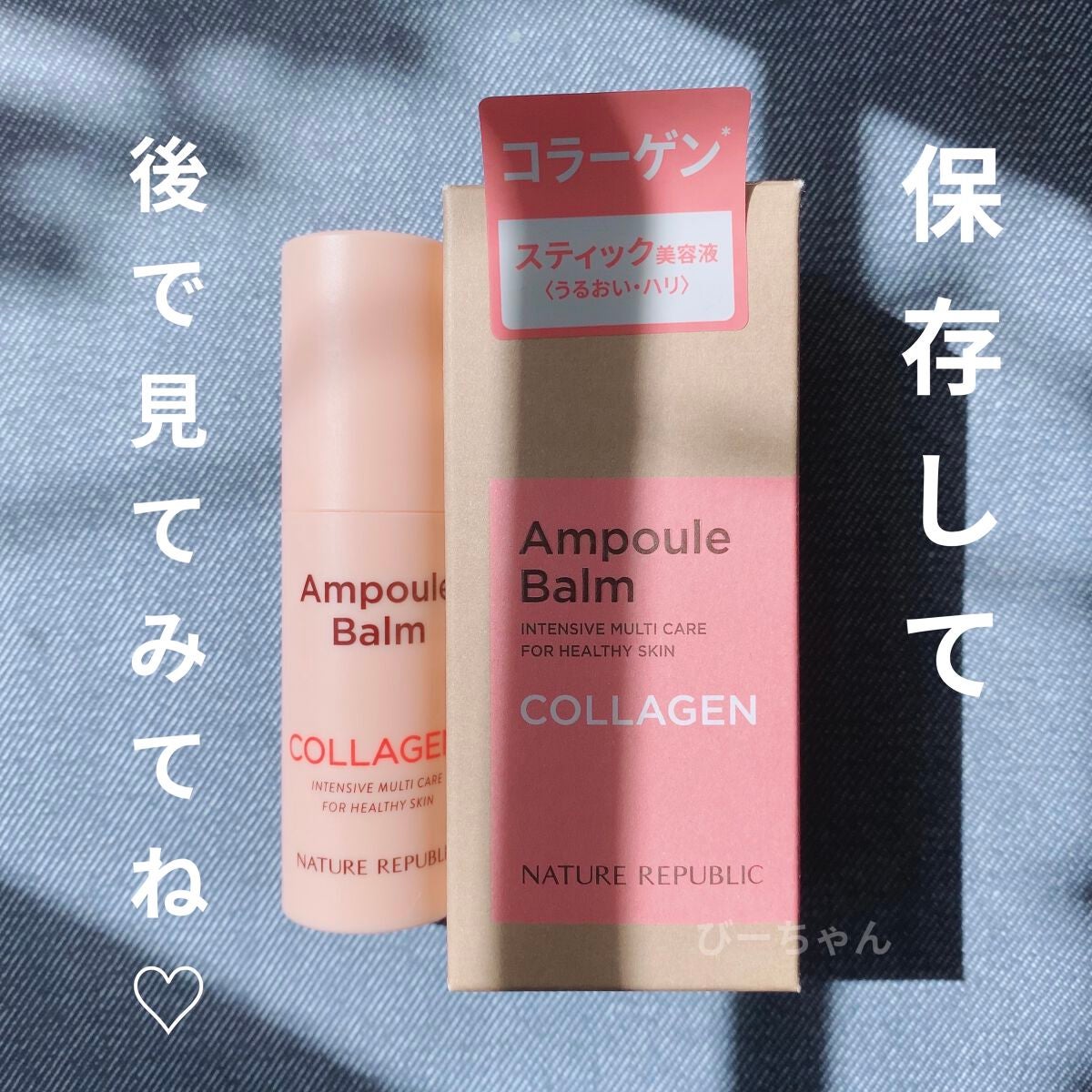 スティック美容液(コラーゲン)/ネイチャーリパブリック/フェイスバームを使ったクチコミ(4枚目)