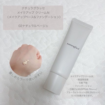 メイクアップ クリームN/ナチュラグラッセ/化粧下地を使ったクチコミ(2枚目)