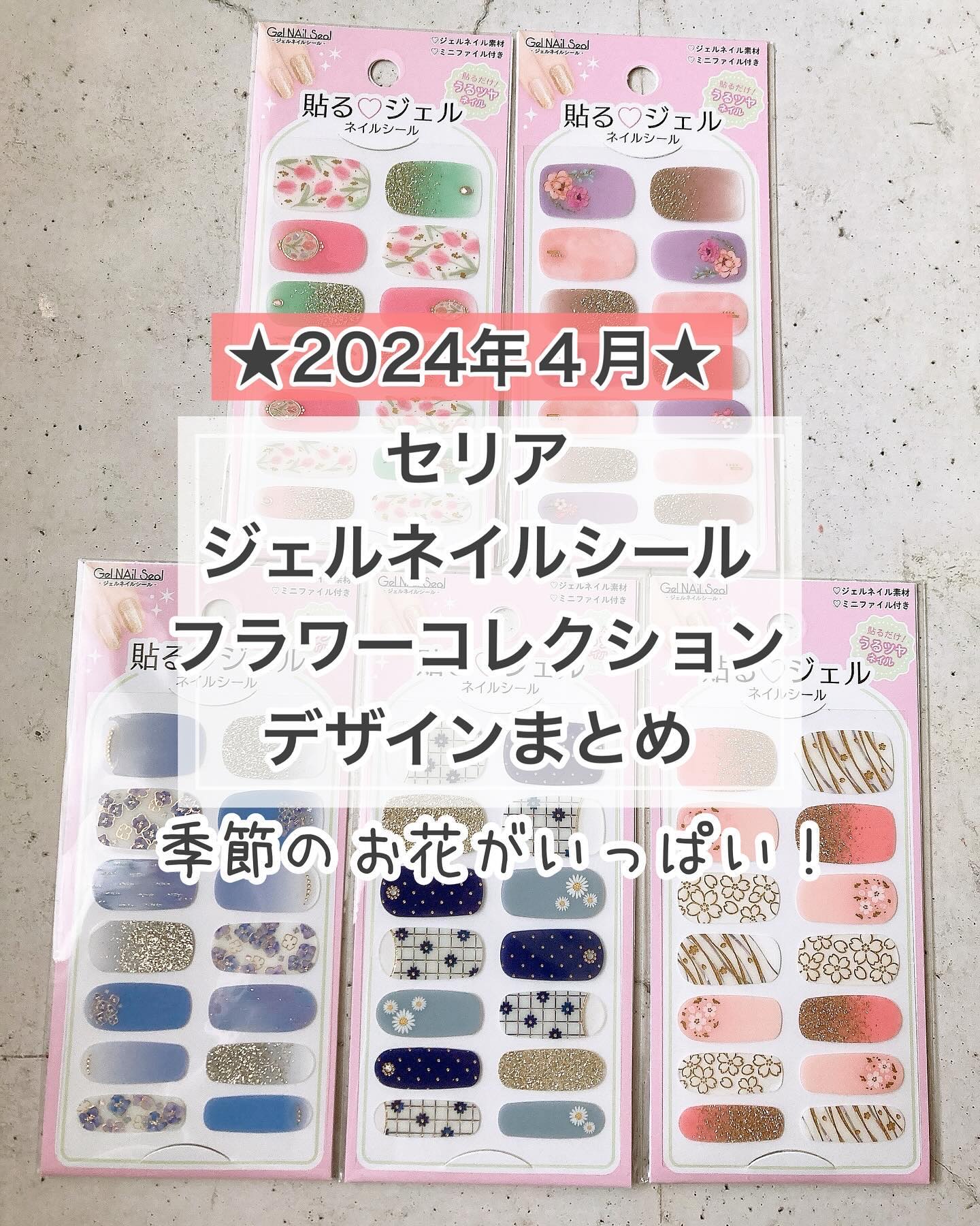 #貼るネイル,#貼るジェルネイル,#貼るだけネイル,#プチプラネイル,#100均ネイル,#セリアネイル,#チューリップネイル,#ピオニーネイル,#芍薬ネイル,#牡丹ネイル,#さくらネイル,#マーガレットネイル,#紫陽花ネイル,#あじさいネイル,#梅雨ネイル,#春夏ネイル,#初夏ネイル,#花柄ネイル,#花ネイル,#時短ネイル,#簡単ネイル,#剥がせるネイルのネイルデザイン