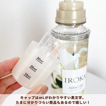 柔軟仕上げ剤  ネイキッドリリー  本体 570ml/IROKA/柔軟剤を使ったクチコミ（3枚目）