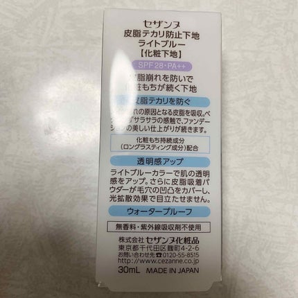 皮脂テカリ防止下地/CEZANNE/化粧下地を使ったクチコミ(2枚目)