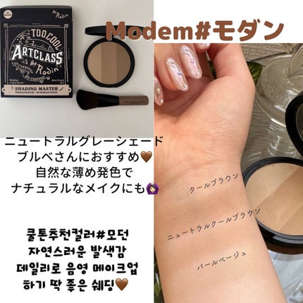 アートクラスバイロダン シェーディング/too cool for school/シェーディングを使ったクチコミ(3枚目)