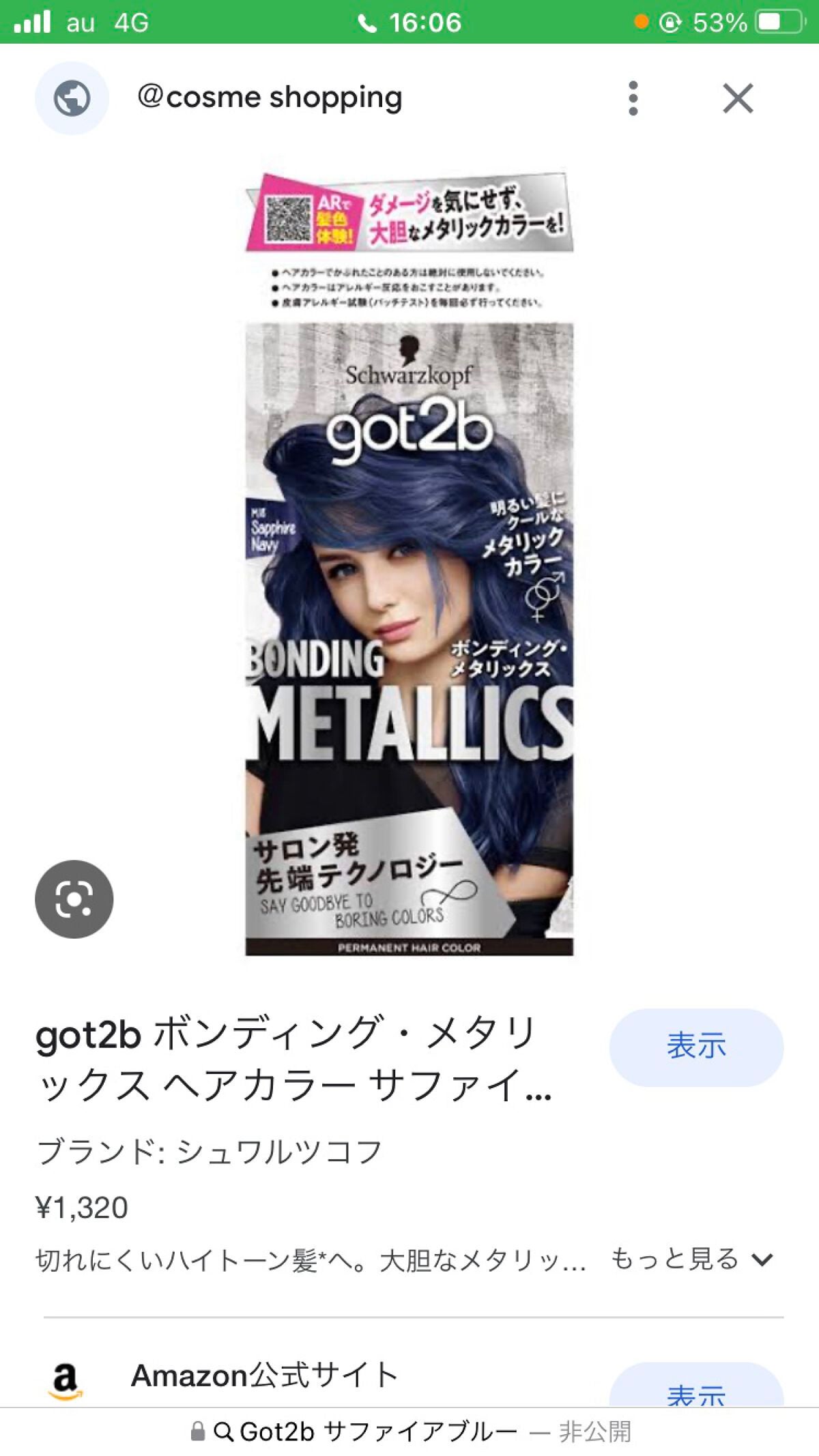 ボンディング・メタリックス/got2b/ヘアカラーを使ったクチコミ(1枚目)