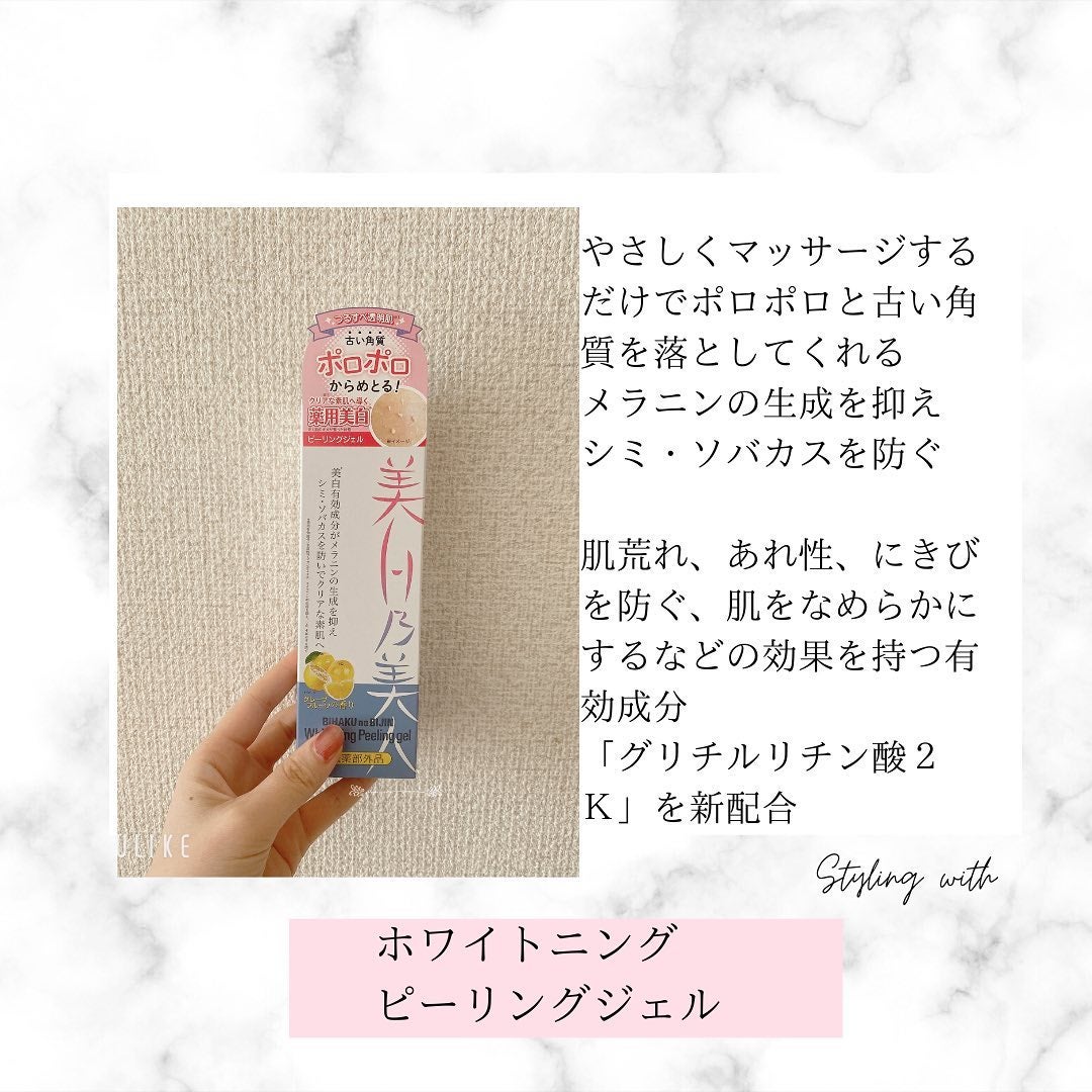 美白乃美人 ホワイトニングピーリングジェル/ブレーンコスモス/ピーリングを使ったクチコミ(1枚目)