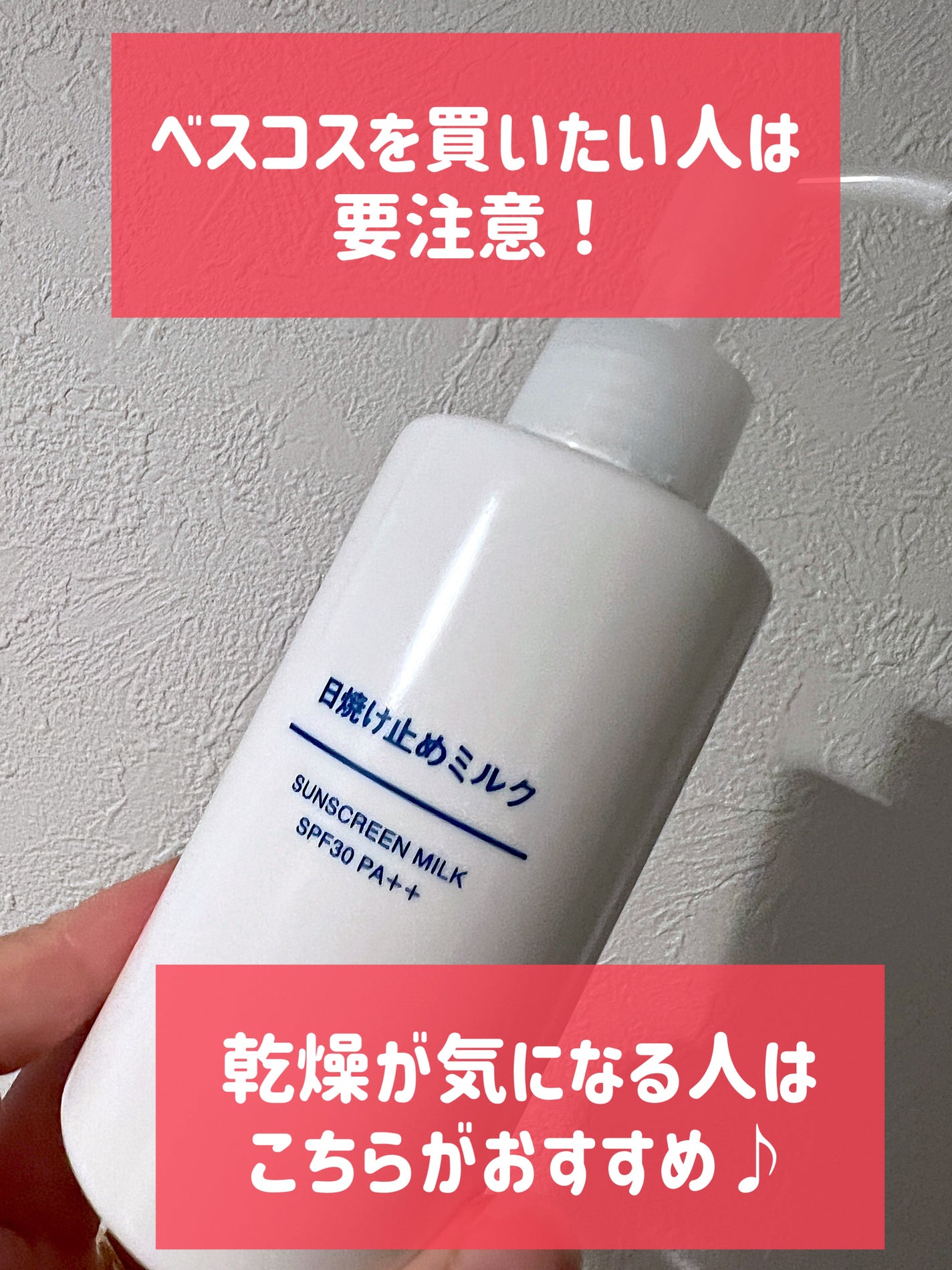 日焼け止めミルク SPF30/無印良品/日焼け止めミルクを使ったクチコミ(1枚目)