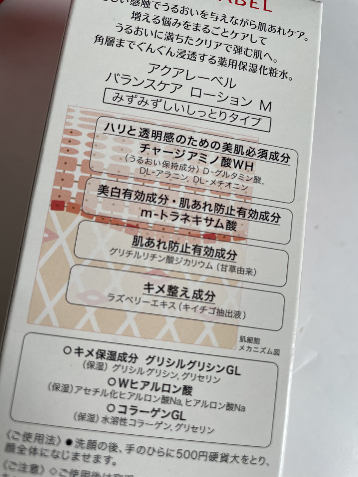 バランスケア ローション Ｍ 200ml/アクアレーベル/化粧水を使ったクチコミ（2枚目）