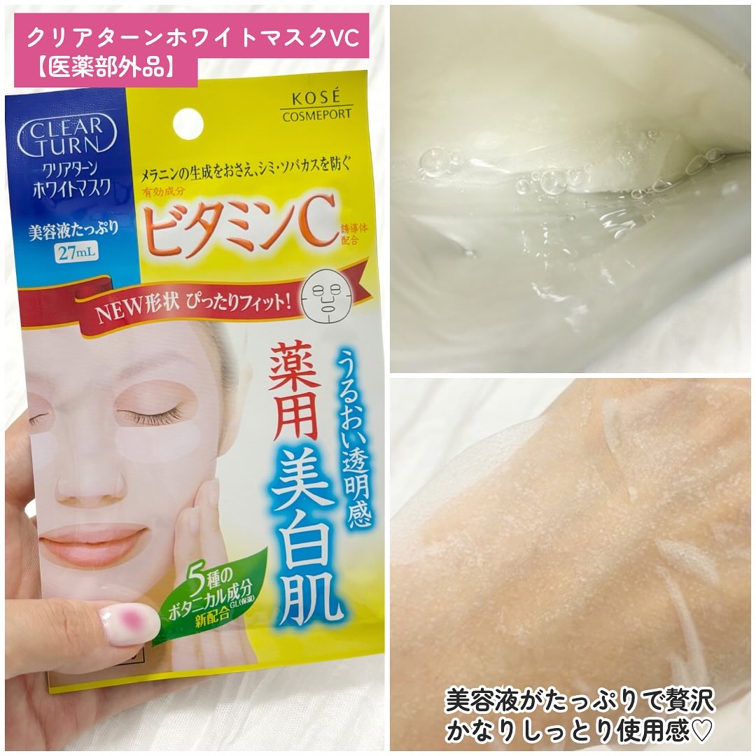 エッセンスマスク (ビタミンC)/クリアターン/シートマスク・パックを使ったクチコミ（3枚目）