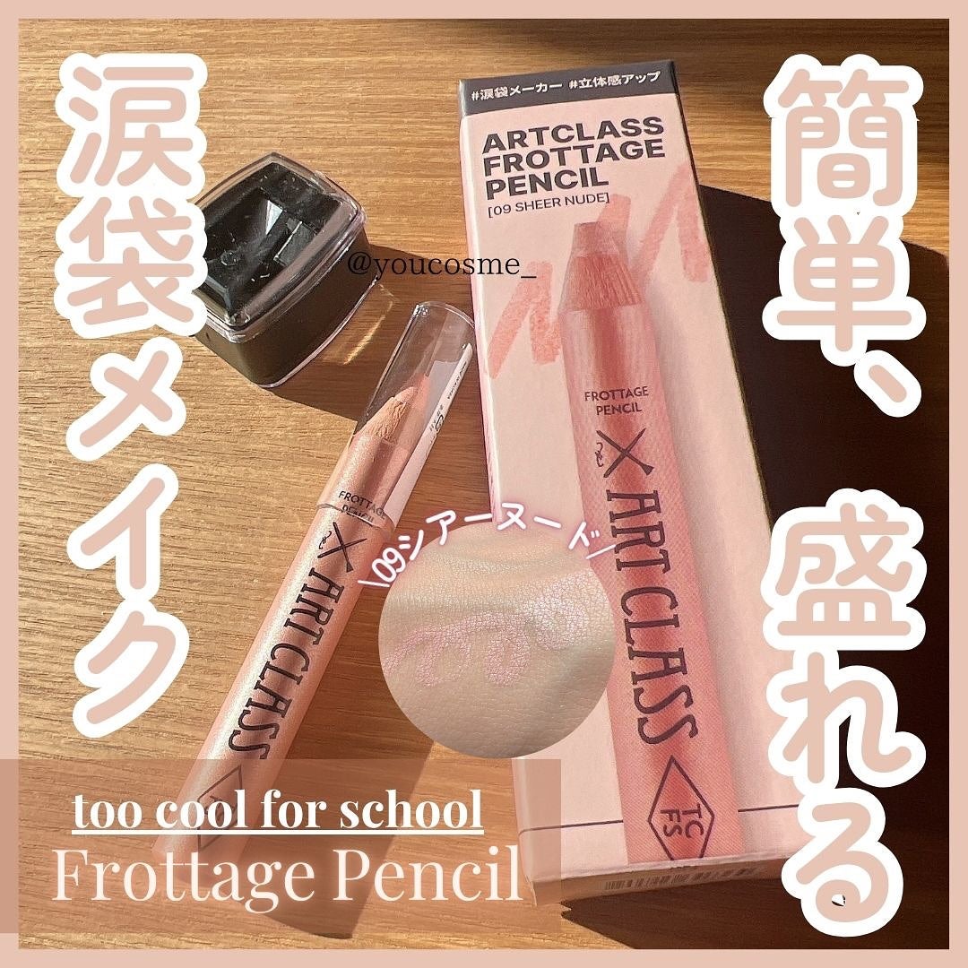 アートクラス フロッタージュペンシル/too cool for school/スティックアイシャドウを使ったクチコミ(1枚目)