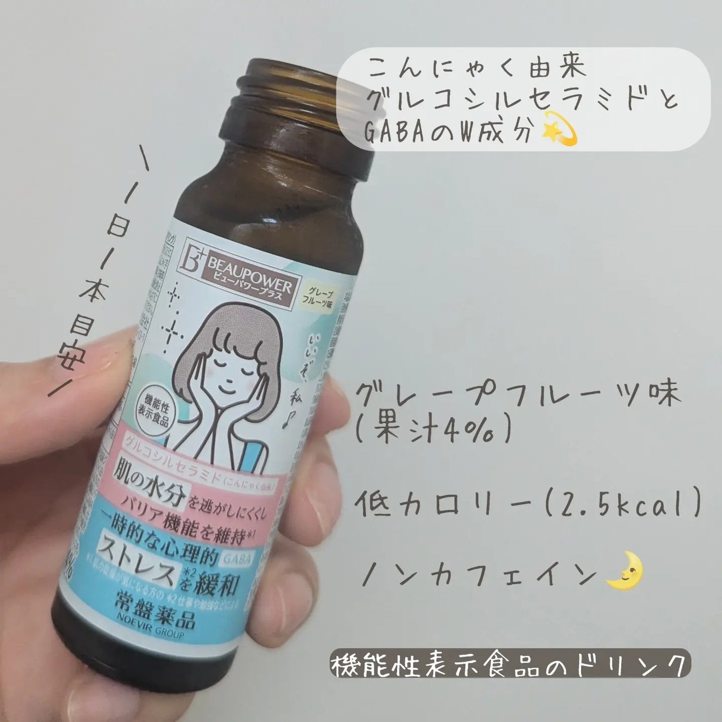 ビューパワープラス セラミド・GABA/常盤薬品/美容ドリンクを使ったクチコミ(2枚目)