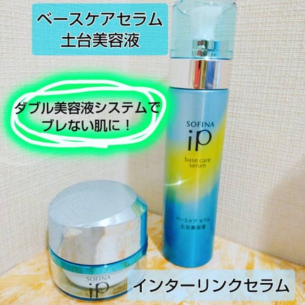 インターリンク セラム うるおって涼やかな肌へ/SOFINA iP/美容液を使ったクチコミ(2枚目)