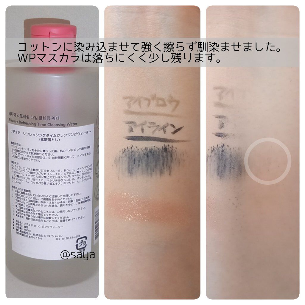 リフレッシングタイムクレンジングウォーター/reduire /クレンジングウォーターを使ったクチコミ（2枚目）