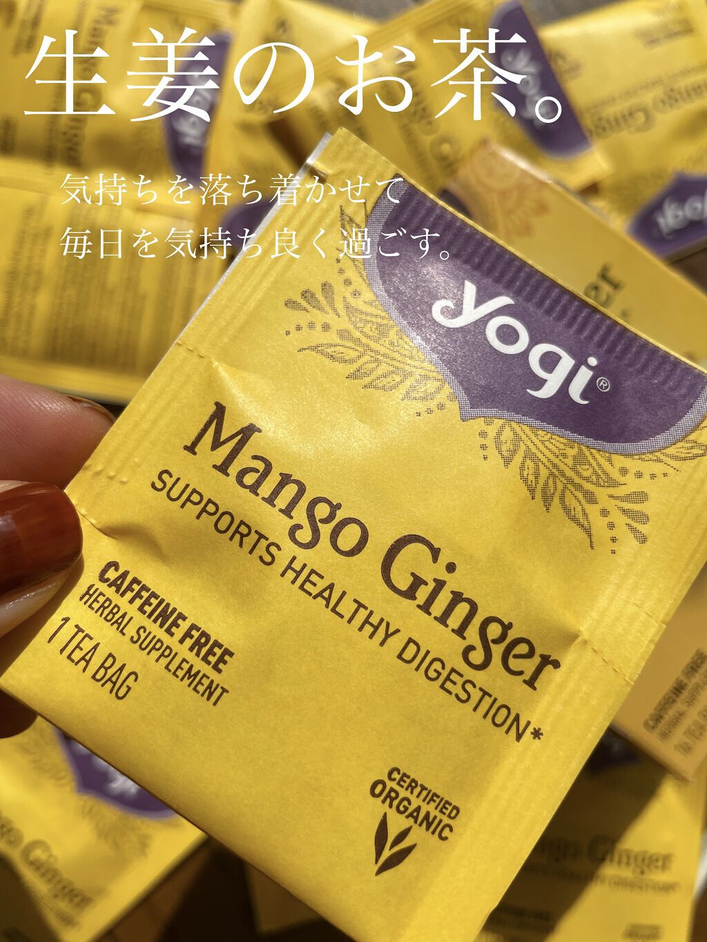 ヨギティー/Yogi Tea/ドリンクを使ったクチコミ（1枚目）
