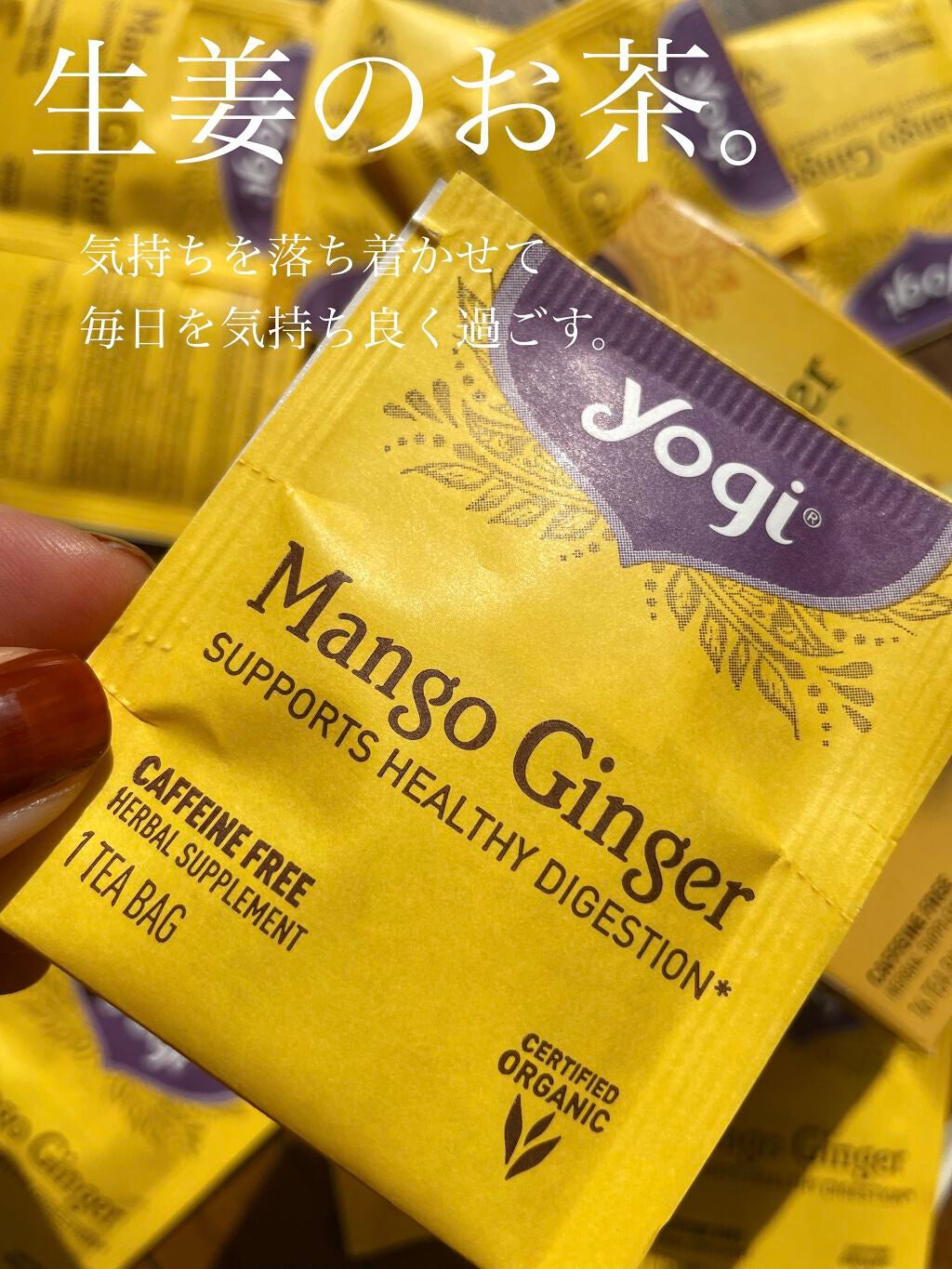 ヨギティー/Yogi Tea/ドリンクを使ったクチコミ(1枚目)
