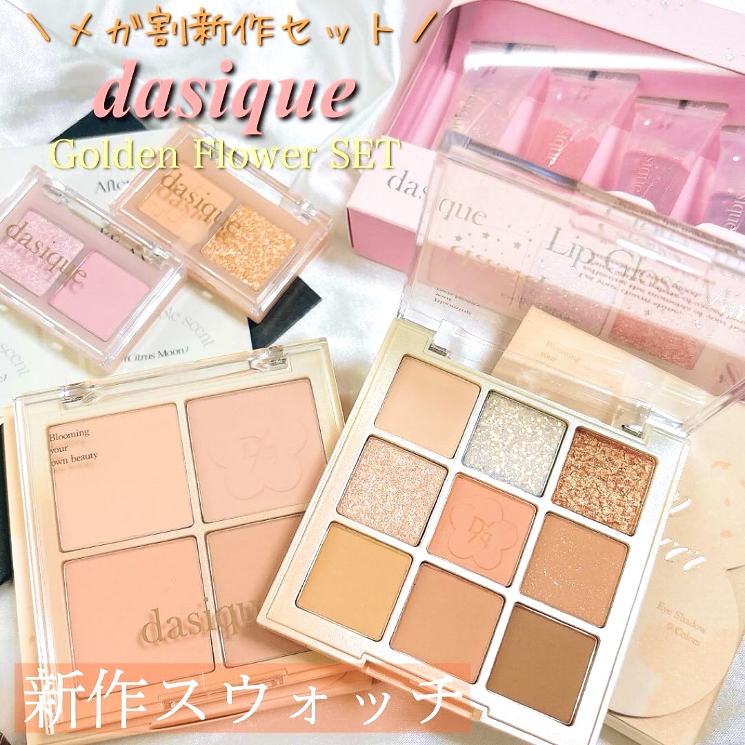 シャドウパレット/dasique/アイシャドウパレットを使ったクチコミ（1枚目）