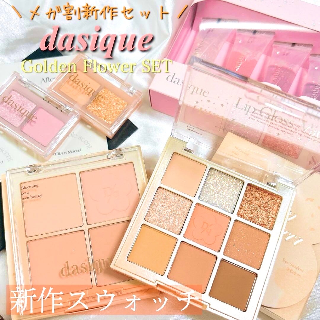 シャドウパレット/dasique/アイシャドウパレットを使ったクチコミ(1枚目)