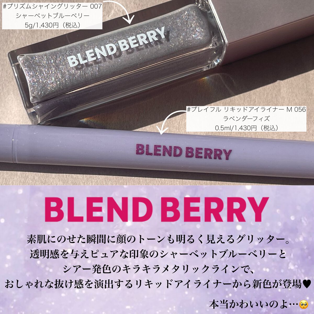 プリズムシャイングリッター/BLEND BERRY/グリッターを使ったクチコミ（2枚目）