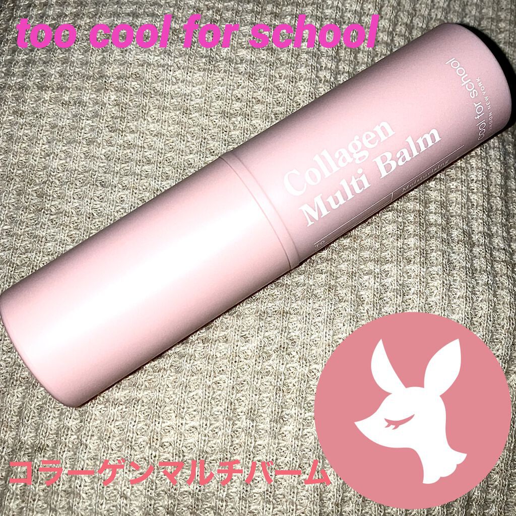 コラーゲンマルチバーム/too cool for school/フェイスバームを使ったクチコミ（1枚目）