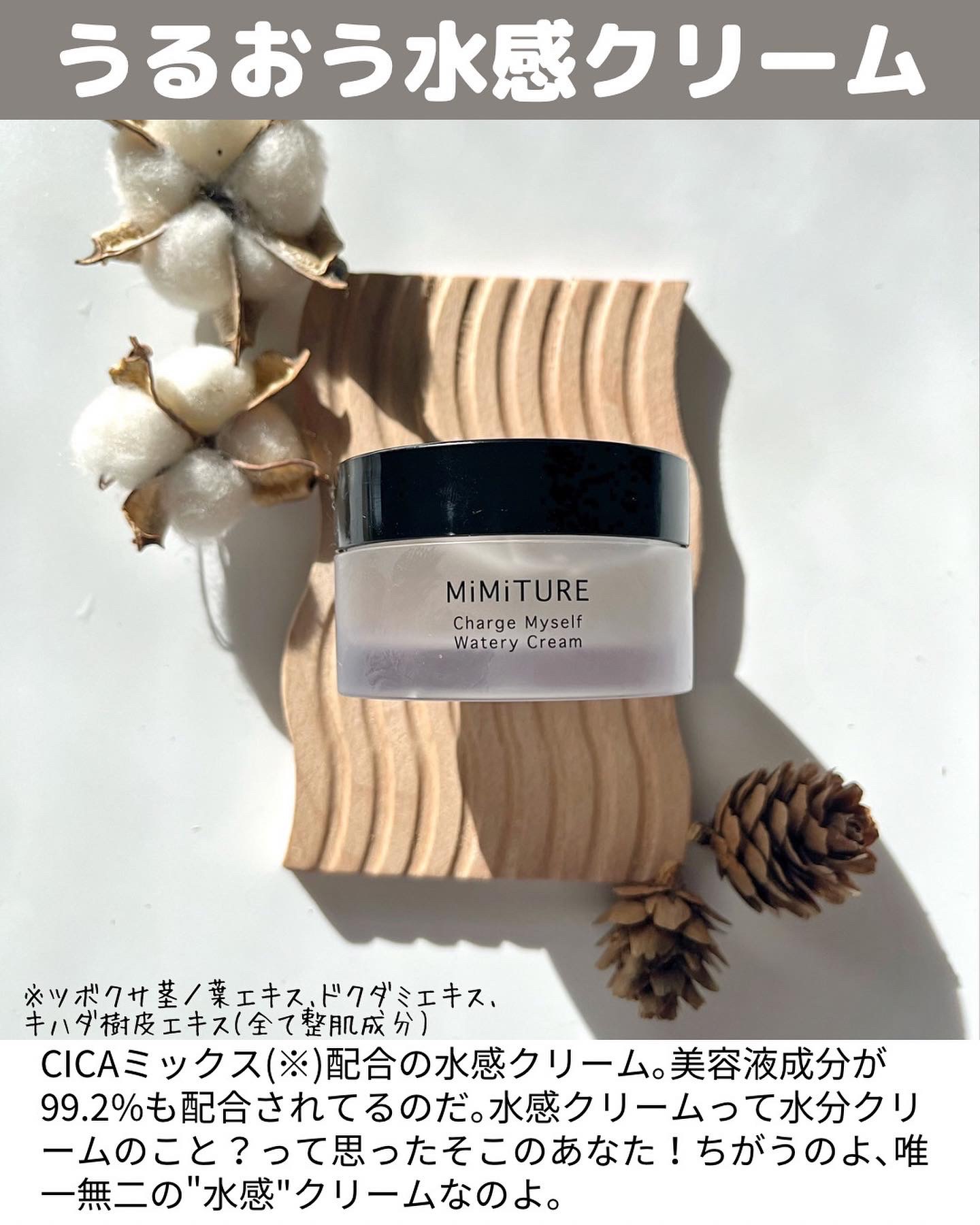 ミミチュール チャージマイセルフウォータリークリーム/クラブ/フェイスクリームを使ったクチコミ（3枚目）