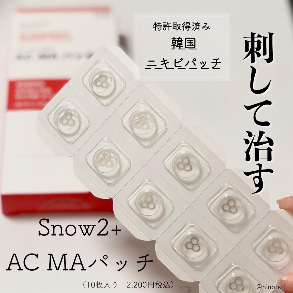 ACマグネシウムパッチ ミニ/スノーツープラス/にきびパッチを使ったクチコミ(1枚目)
