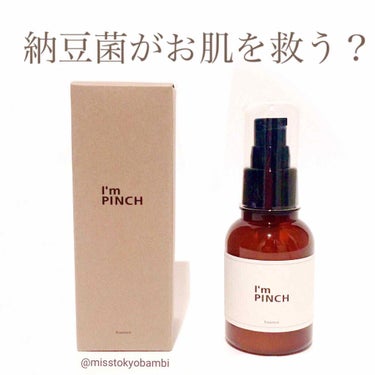 美肌養液 I’m PINCH/I'm PINCH/美容液を使ったクチコミ（1枚目）