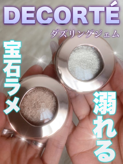 試してみた】ダズリング ジェム DECORTÉのリアルな口コミ 試してみた】ダズリング ジェム DECORTÉのリアルな口コミ