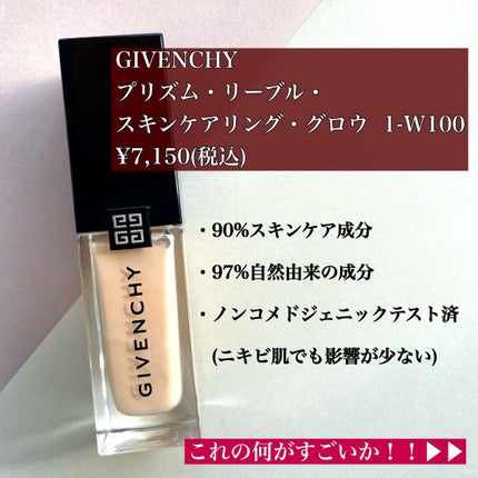 プリズム・リーブル・スキンケアリング・グロウ/GIVENCHY/リキッドファンデーションを使ったクチコミ(2枚目)
