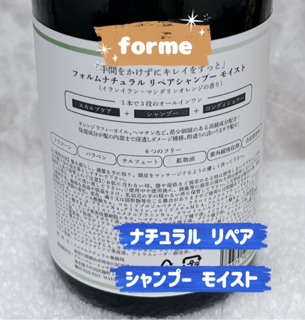 フォルムナチュラル リペアシャンプー モイスト/forme natural/市販シャンプーを使ったクチコミ（2枚目）