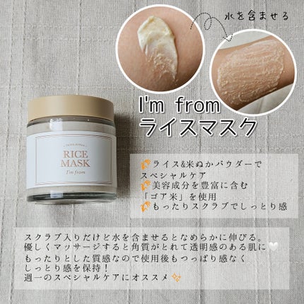 RICE MASK/I'm from/洗い流すパック・マスクを使ったクチコミ(3枚目)