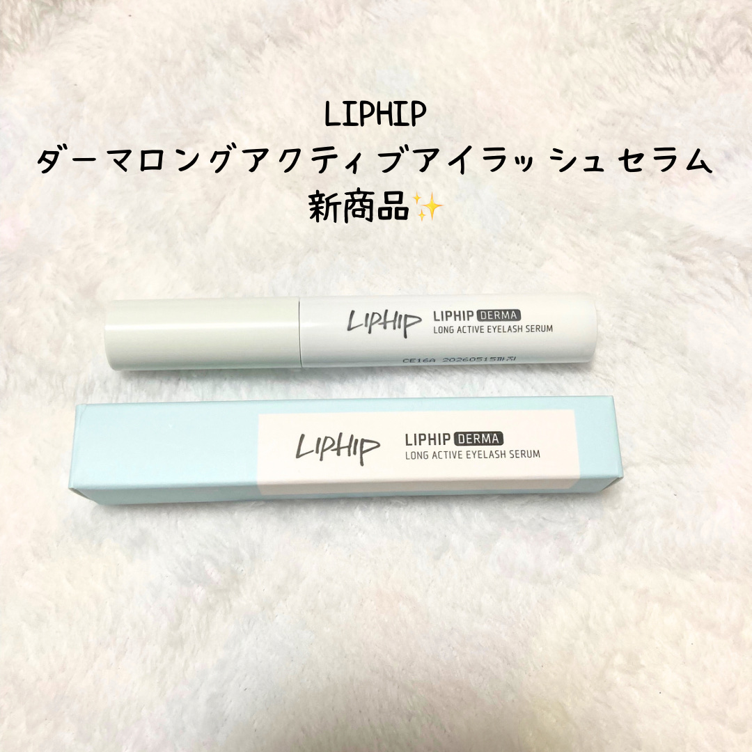 ダーマ ロングアクティブ アイラッシュセラム/LIPHIP(リップヒップ)/まつげ美容液を使ったクチコミ（1枚目）