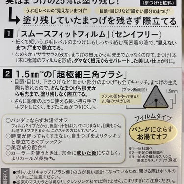 「塗るつけまつげ」自まつげ際立てタイプ/デジャヴュ/マスカラを使ったクチコミ（3枚目）