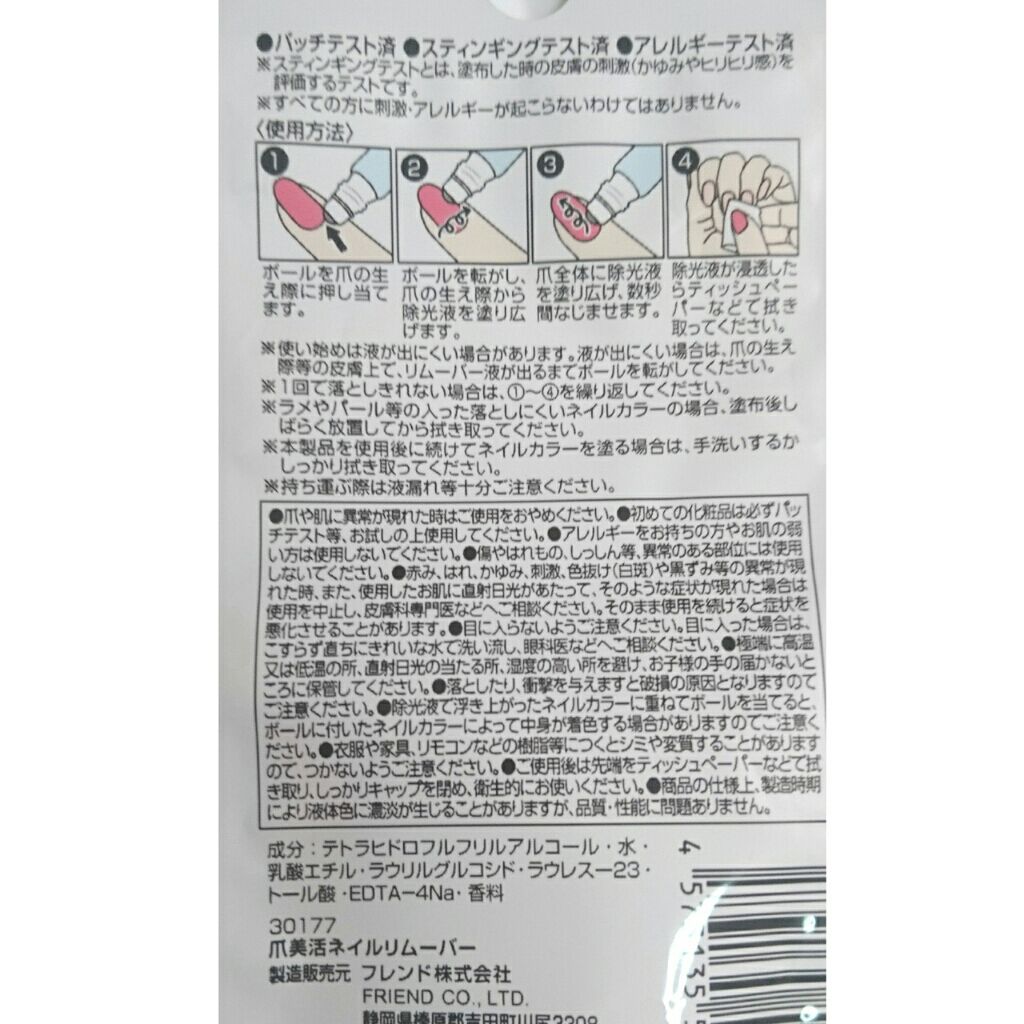 爪美活ネイルリムーバー/DAISO/除光液を使ったクチコミ（3枚目）