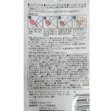 DAISO 爪美活ネイルリムーバーのクチコミ「ダイソーの新商品✨

ロールオンタイプのネイルリムーバーを使用してみました🙋

🐞item
ダ.....」（3枚目）